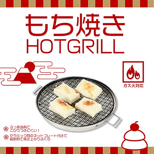 Pearl Metal HB-6042 Hot Grill, Round Mochi Grill, For Gas Stoves