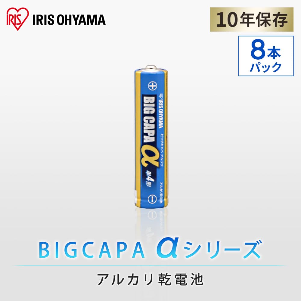 Iris Ohyama BIG CAPA α LR03IB/8S AAA Alkaline Batteries, 8 Batteries, AAA Batteries, Bulk Purchase, Disaster Prevention, Emergencies, New Life, 10 Years Storage, Long Life