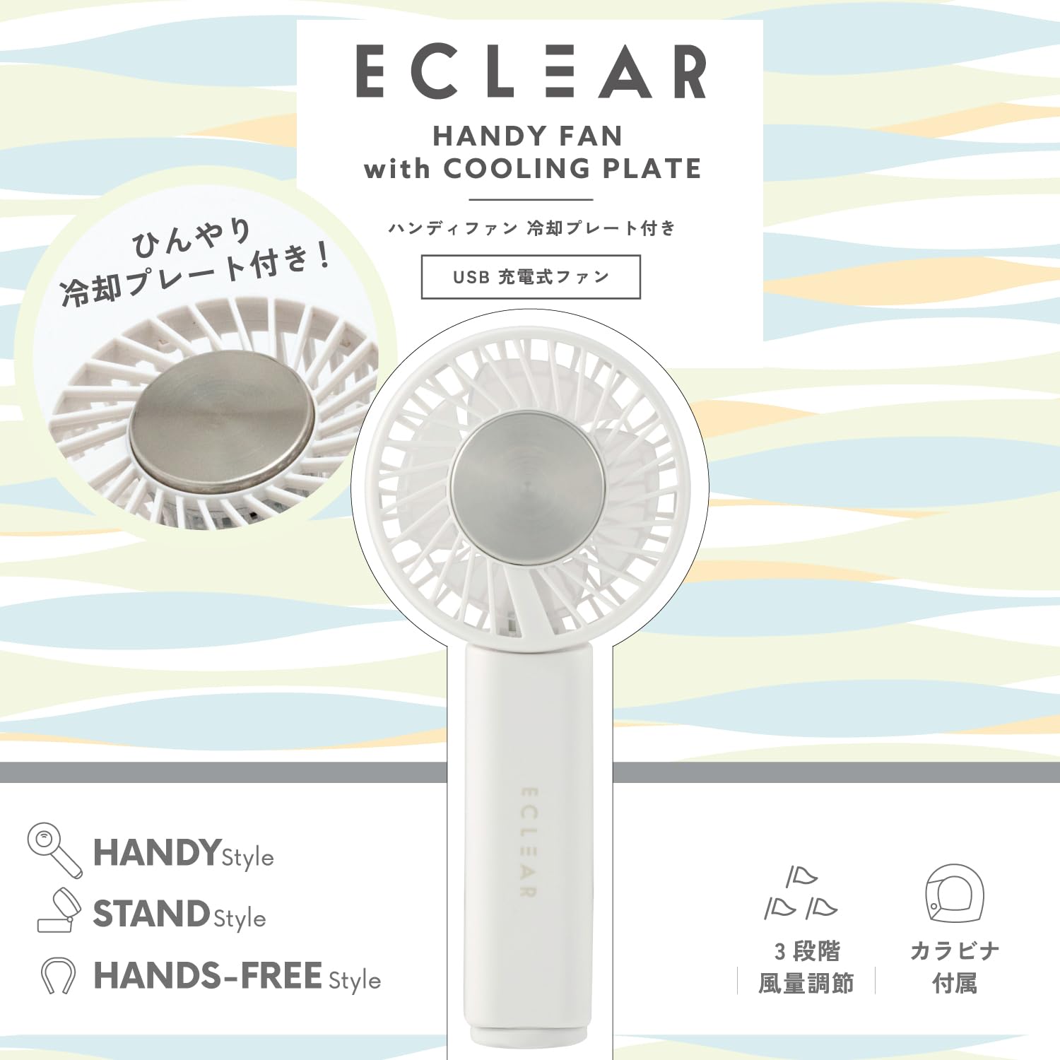 Elecom Handheld Fan with Cooling Plate 3 Adjustment Levels, Standing Carabiner, Folding Strap, USB Desk Fan with Type A Cable (White) FAN-U252WH