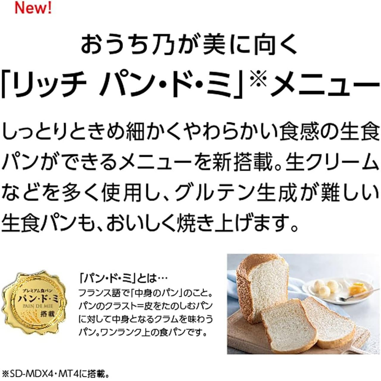 Panasonic SD-MT4-W [Home Bakery 1 loaf type white] AC100V Japanese Language ONLY Shipped from Japan 2021 Released