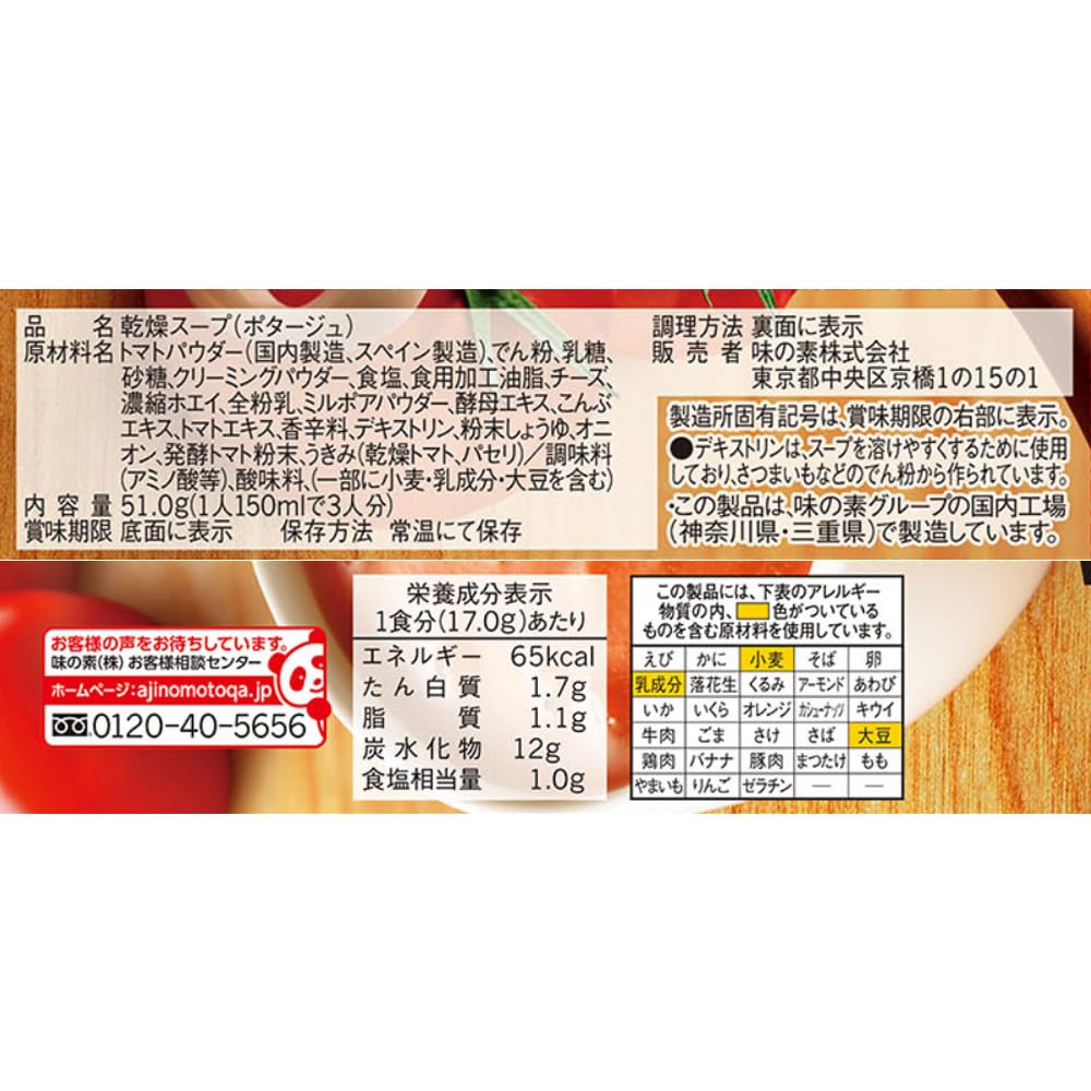 Knorr Cup Soup ripe tomatoes potage 51.6g ~ 10 pieces that are whole with one minute