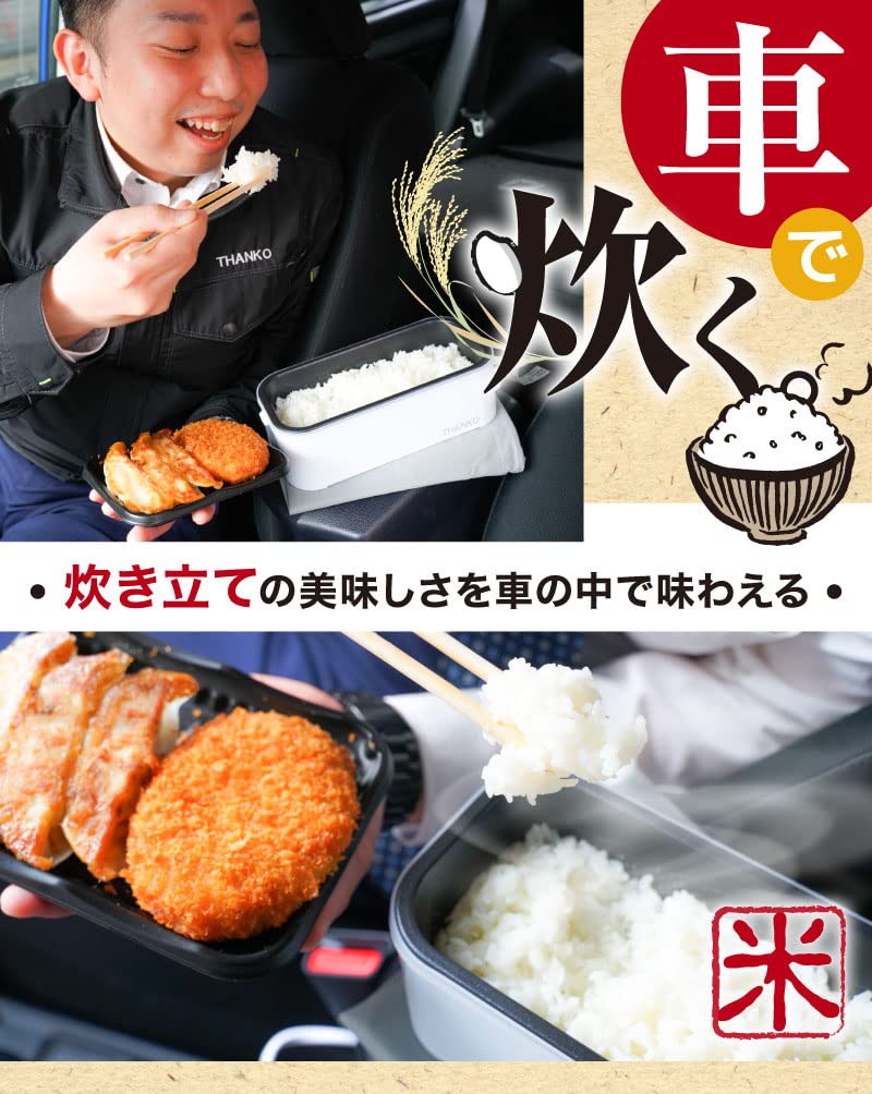 THANKO TKLUN21W Cooking Rice Cooker for Car Overnight Cooking, 12 V Bento Box, Rice Cooker, Cigarette Lighter Socket Power Supply