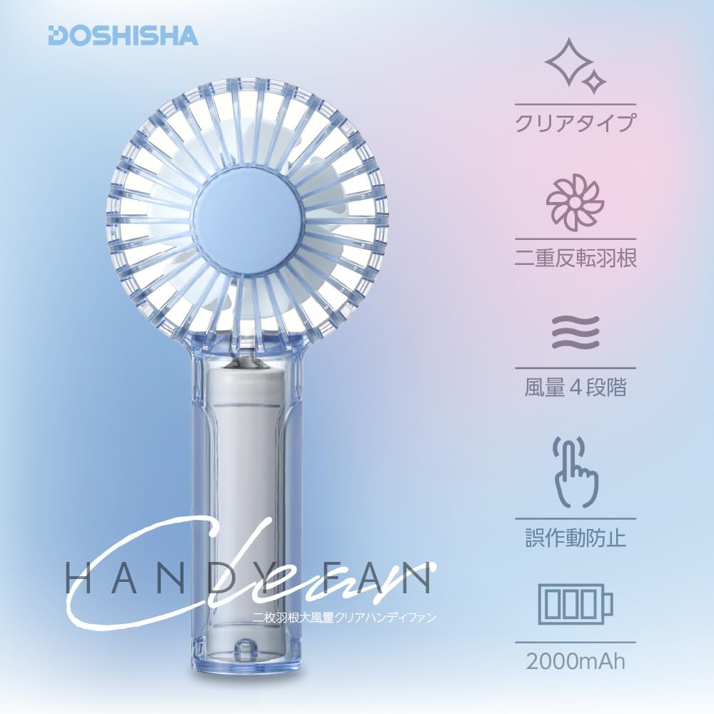 Doshisha FSA-54B BL Handy Fan, Small, Rechargeable (Type-C), 4 Levels of Airflow, Clear Handy Fan, Blue