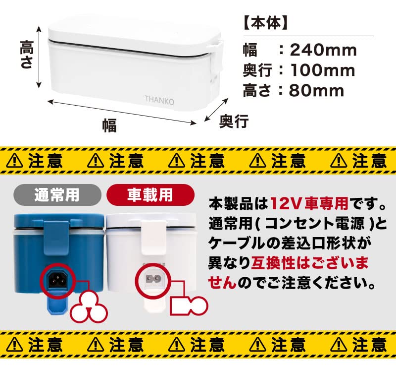THANKO TKLUN21W Cooking Rice Cooker for Car Overnight Cooking, 12 V Bento Box, Rice Cooker, Cigarette Lighter Socket Power Supply