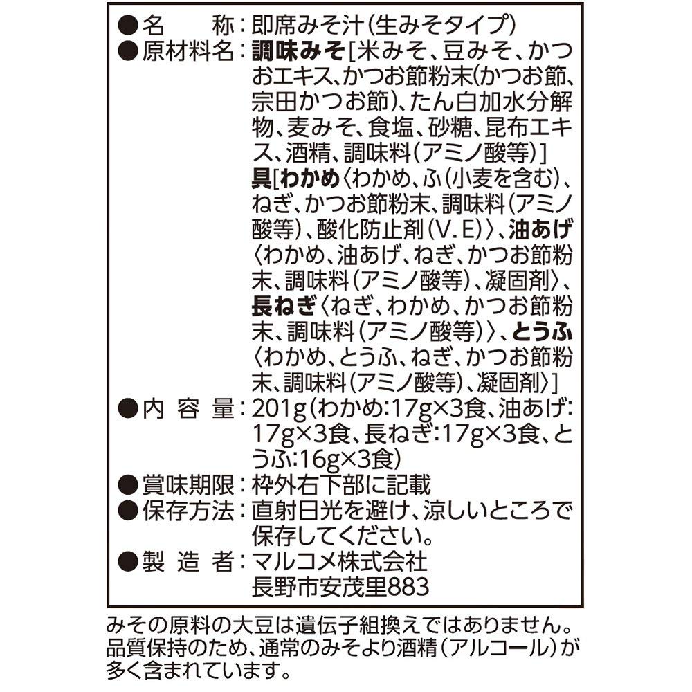 Marukome taste miso soup down salt 12 meals ~ 12 pieces of your economical restaurant