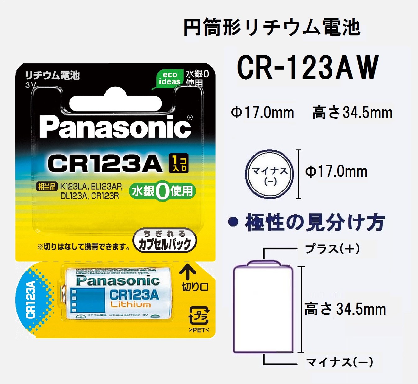 Panasonic CR-123AW Lithium Camera Battery 3V