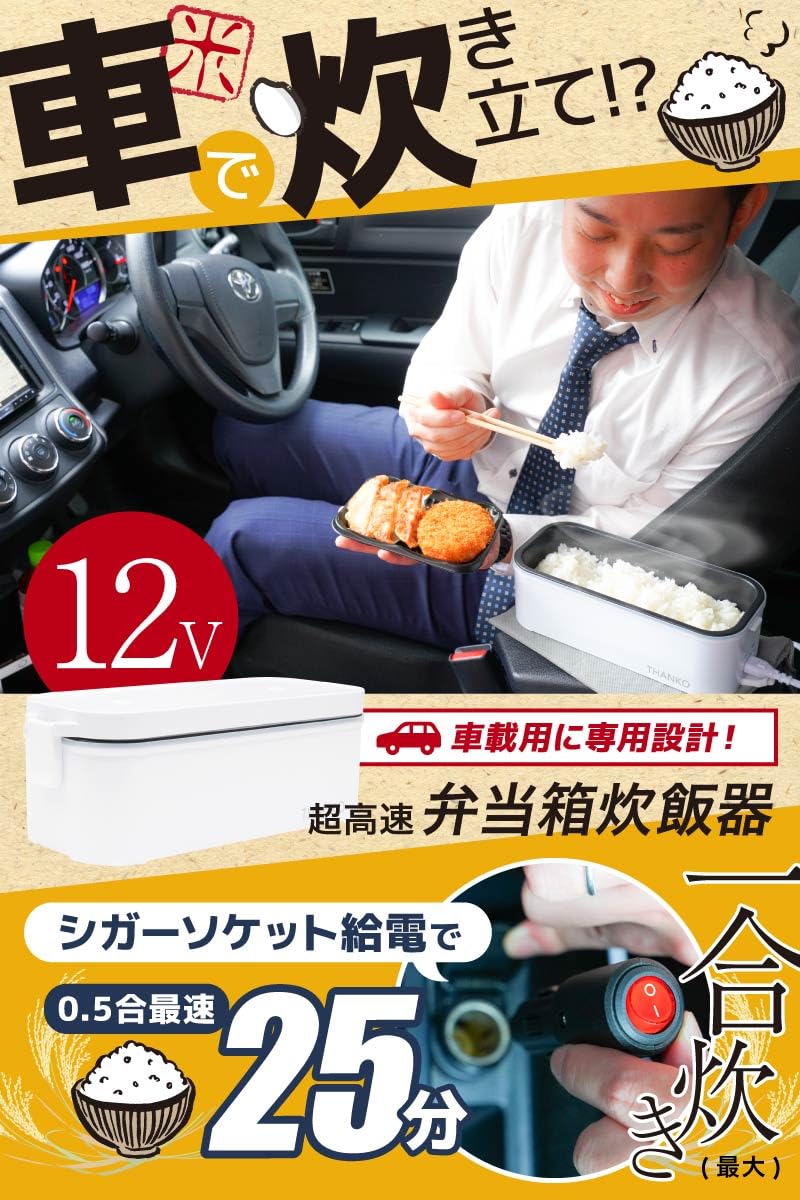 THANKO TKLUN21W Cooking Rice Cooker for Car Overnight Cooking, 12 V Bento Box, Rice Cooker, Cigarette Lighter Socket Power Supply