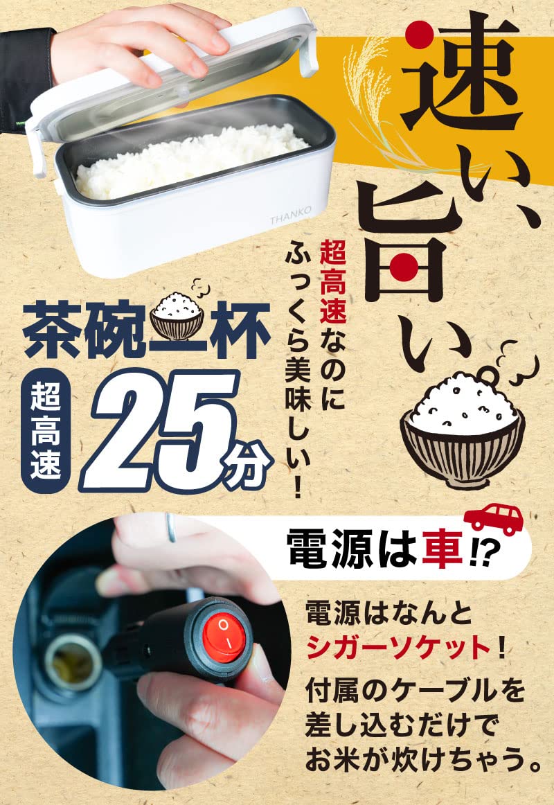 THANKO TKLUN21W Cooking Rice Cooker for Car Overnight Cooking, 12 V Bento Box, Rice Cooker, Cigarette Lighter Socket Power Supply
