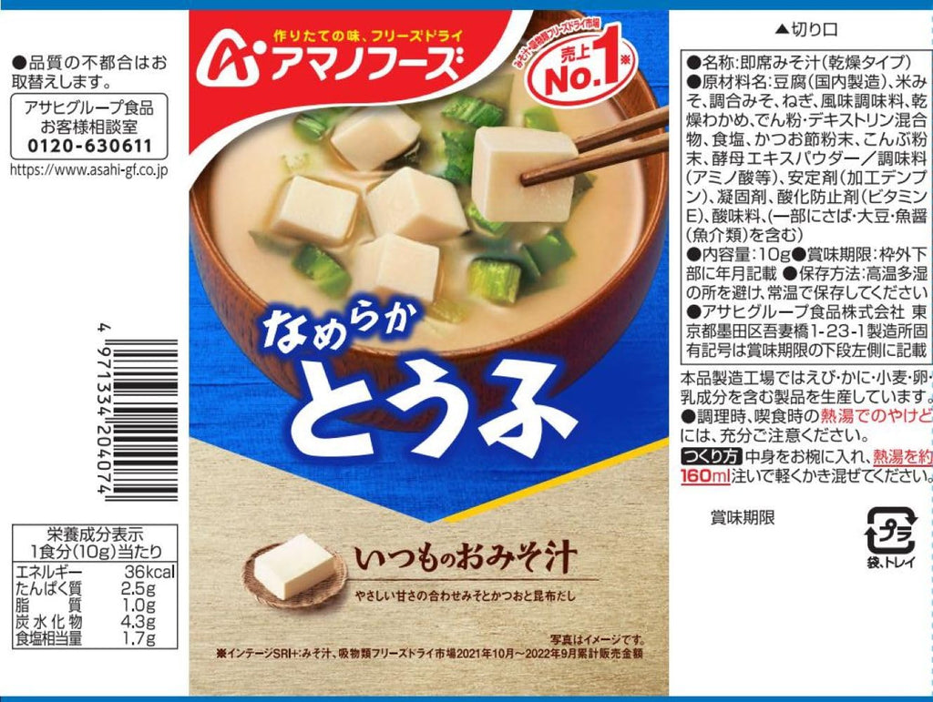 Amanofuzu usual miso soup tofu 10g