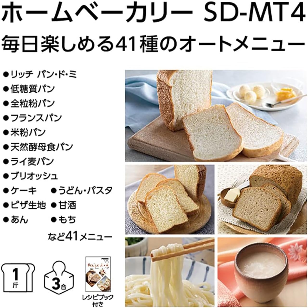 Panasonic SD-MT4-W [Home Bakery 1 loaf type white] AC100V Japanese Language ONLY Shipped from Japan 2021 Released
