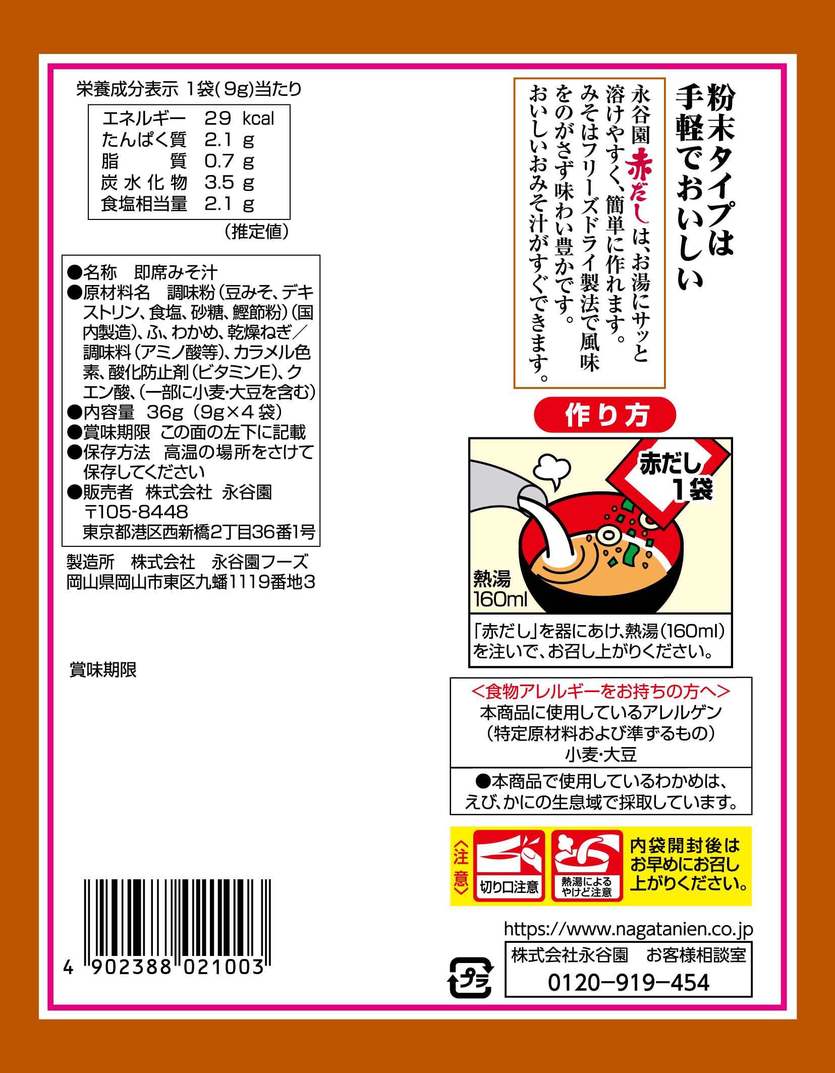 It's Nagatanien red 4 bags input X10 or miso soup