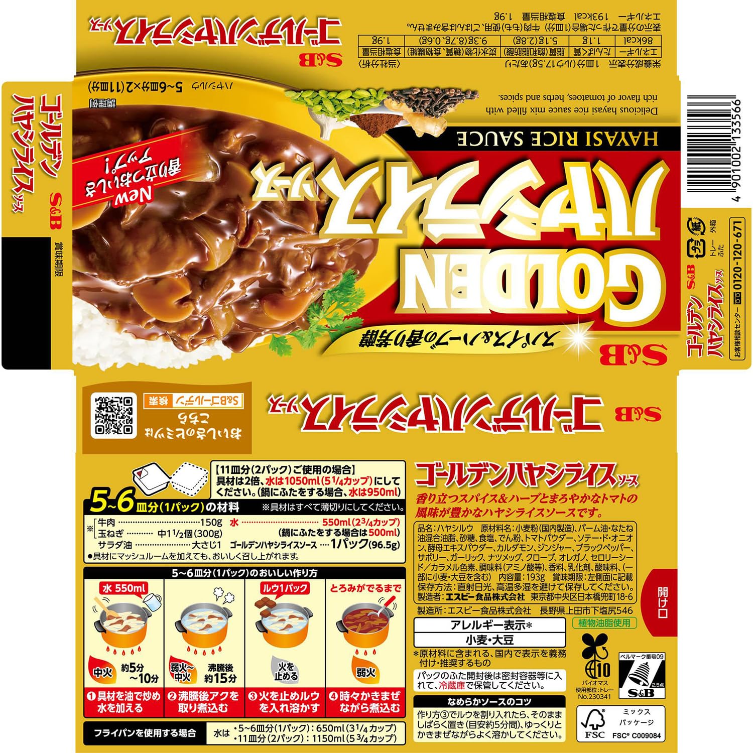 S & B Golden hayashi rice source 193gX5 pieces