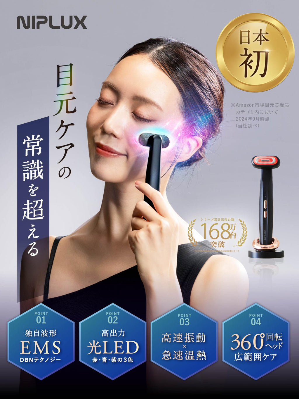 NIPLUX REFINE EYE Eye Facial Beauty Device EMS 3 Color Light LED Vibration Heat 4 in 1 Lift Care Eyes Care Small Face Electric Beauty Appliances Beauty Goods