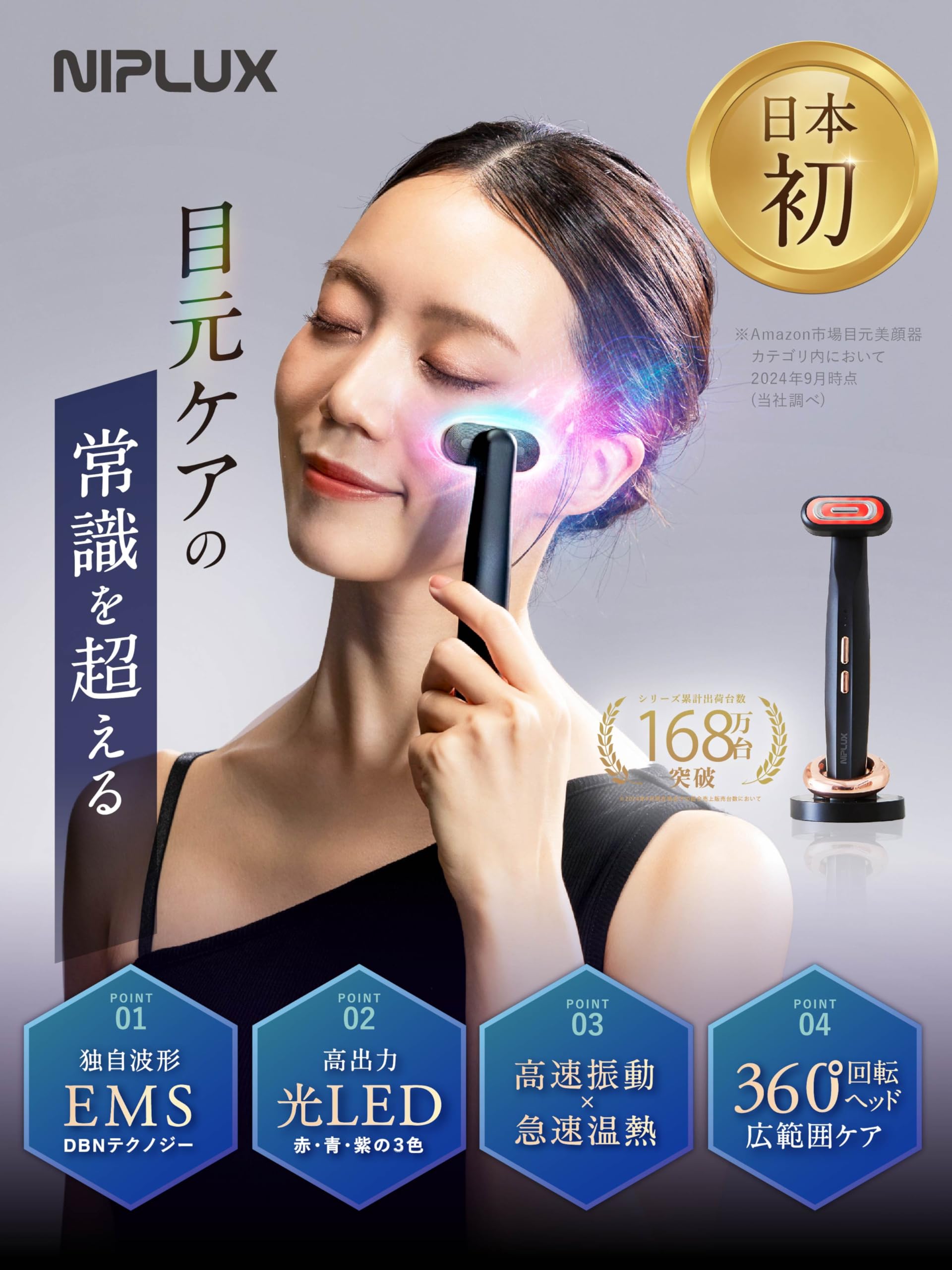 NIPLUX REFINE EYE Eye Facial Beauty Device EMS 3 Color Light LED Vibration Heat 4 in 1 Lift Care Eyes Care Small Face Electric Beauty Appliances Beauty Goods