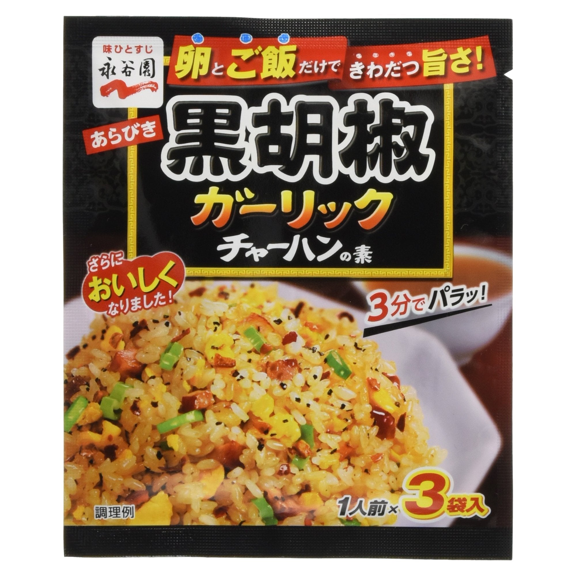 Kuro-kosho Girlic Chahun - Black Papper & Girlic Flavored Japanese Stir Fried Rice Seasoning, for 3 Servning
