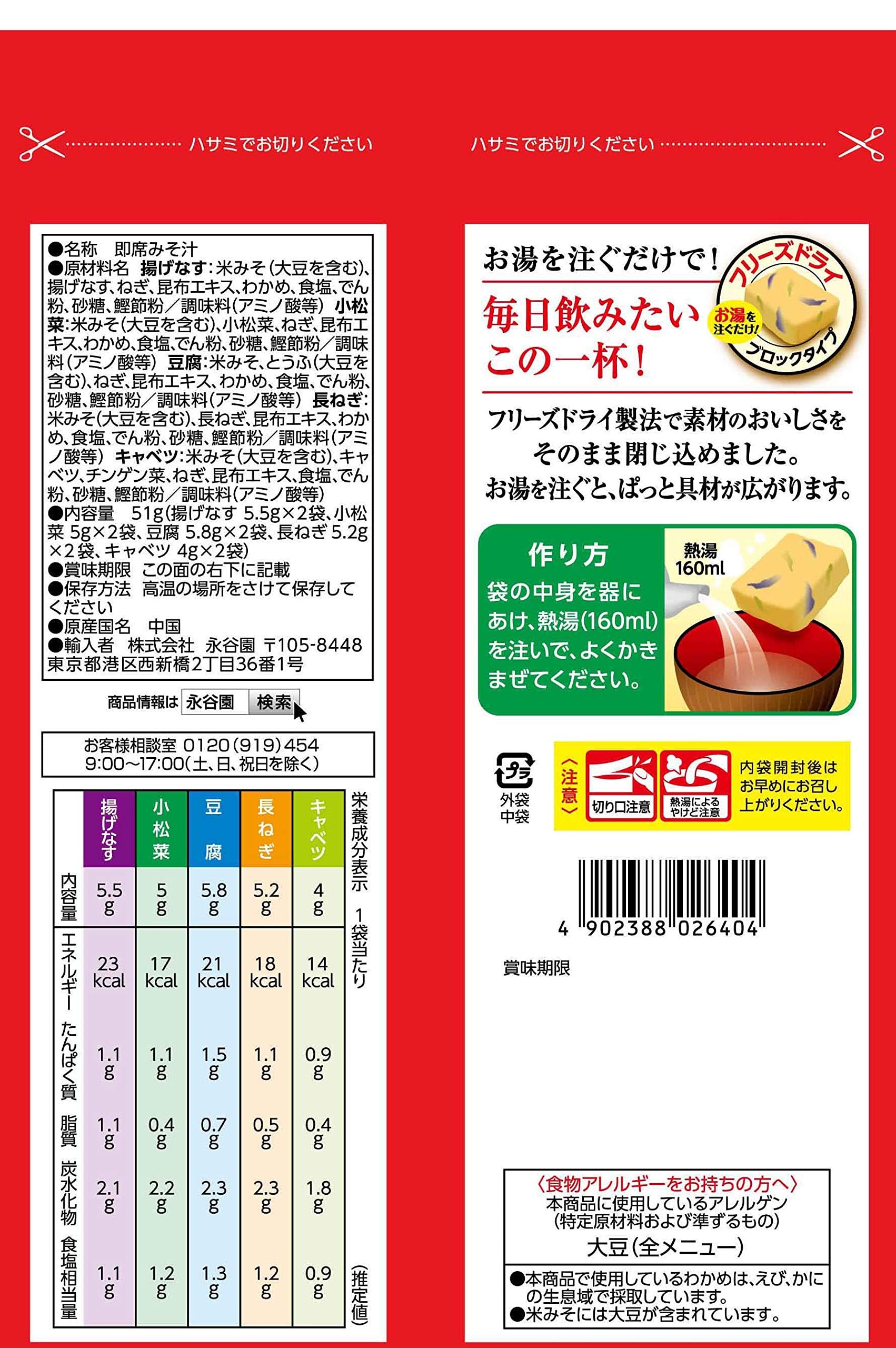Nagatanien Daily miso soup 5 kinds of variety set 10 meals × 2 bags